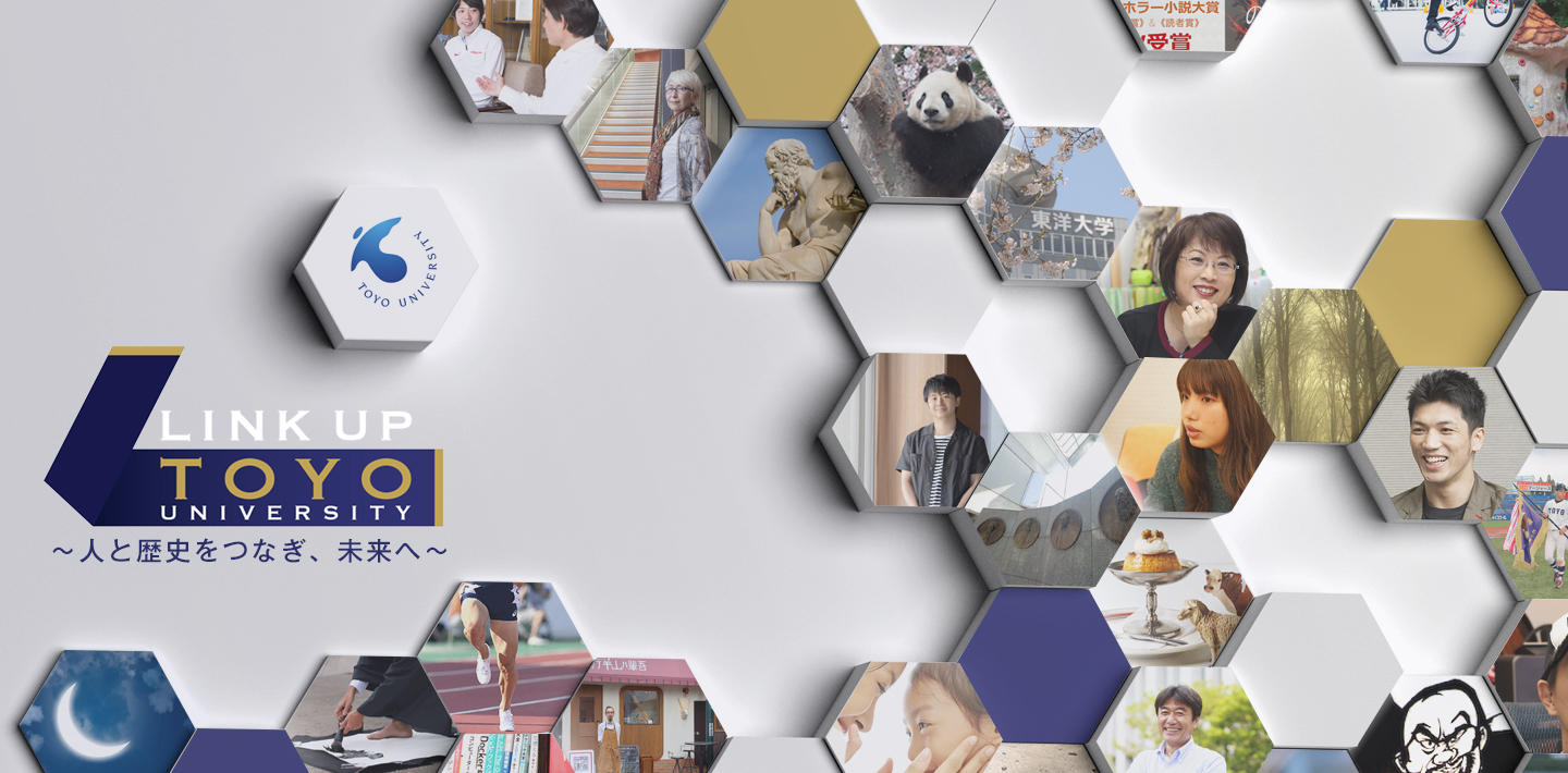東洋大学のオウンドメディア「LINK UP TOYO」で教員が解説する生活や仕事に役立つコンテンツなどを公開中 — 大学と読者の”知りたい”をつなぐメディア