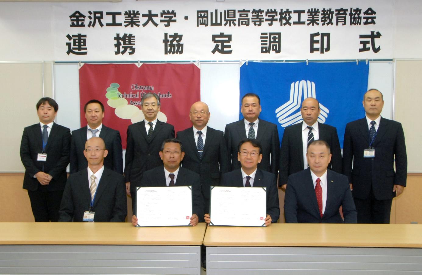 岡山県高等学校工業教育協会と金沢工業大学が高大接続に関する連携協定を締結。課題解決型学習に関する共同研究と教員研修、人材育成で協力