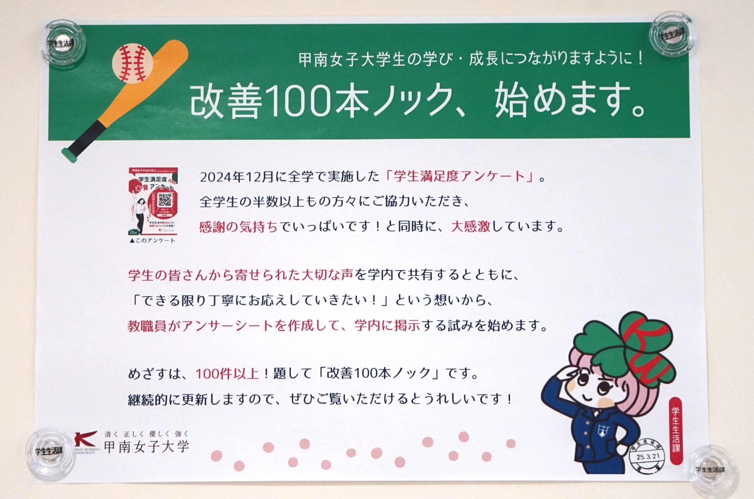甲南女子大学が「改善100本ノック」を開始 ― 学生の声を学習環境の改善活動に生かす