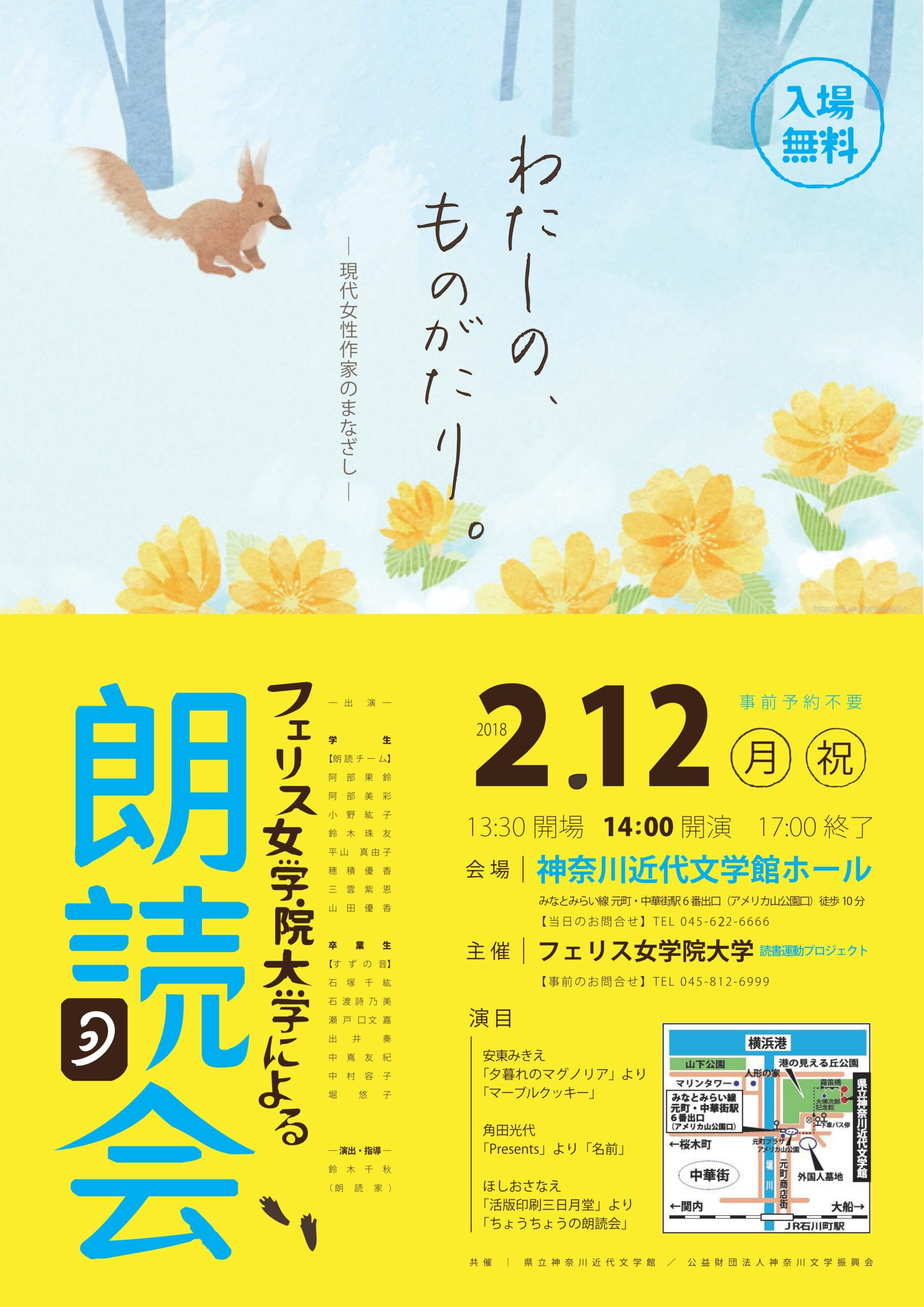フェリス女学院大学が2月12日に朗読会「わたしの、ものがたり。～現代女性作家のまなざし～」を開催 — 読書運動プロジェクトの一環
