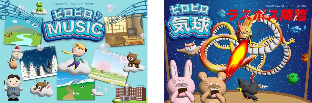 吹き戻し×ＡＲ技術 嚥下リハビリゲーム「ピロピロParty」 １２月４日体験会、楽しみながら口腔機能と脳を活性化–広島国際大学