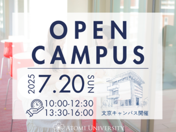 【跡見学園女子大学】就活って何するの？ どうすれば公務員になれるの？ 先輩の体験に学ぶ特別企画を実施／7月20日（日）の文京オーキャンは「キャリアサポートday」