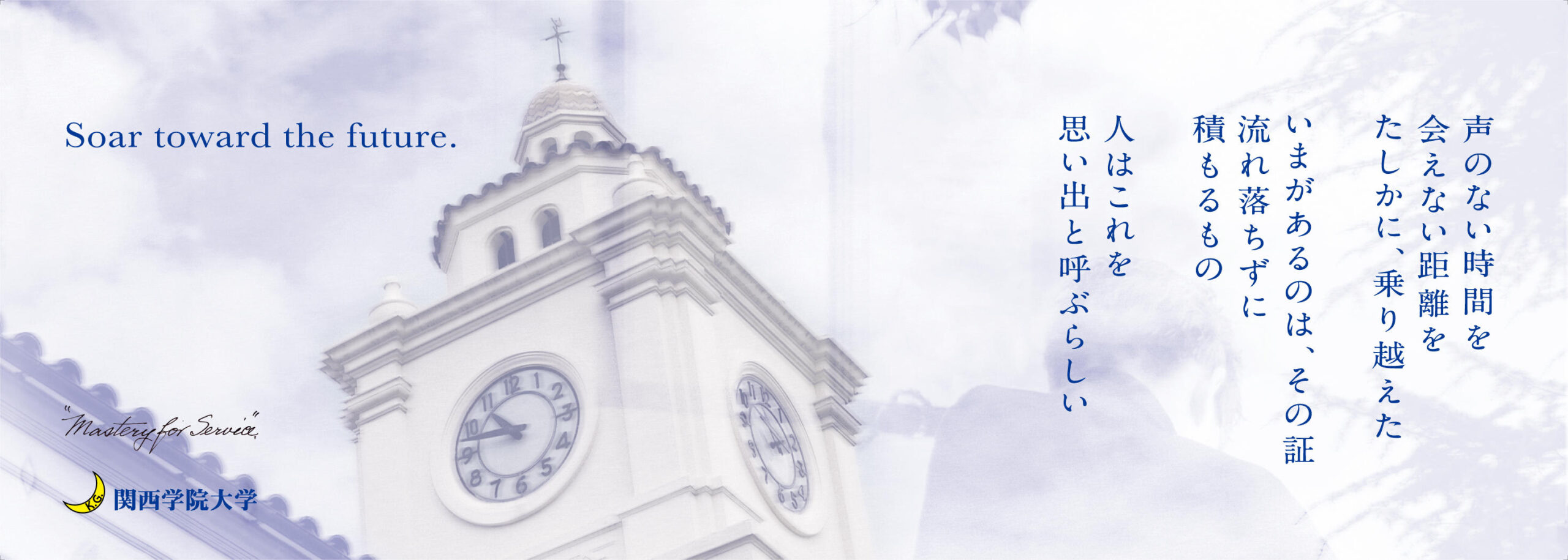 総勢約5,300名の卒業生に贈る、2023年度秋学期大学卒業式特別企画『Soar toward the future.』を展開