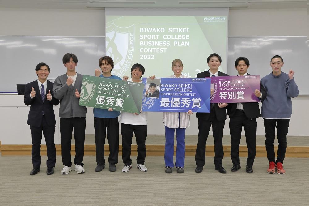 びわこ成蹊スポーツ大学が第1回ビジネスプランコンテストの決勝を開催 — 最優秀賞は3年次生の片岡夏美さん・三木聖也さんに決定