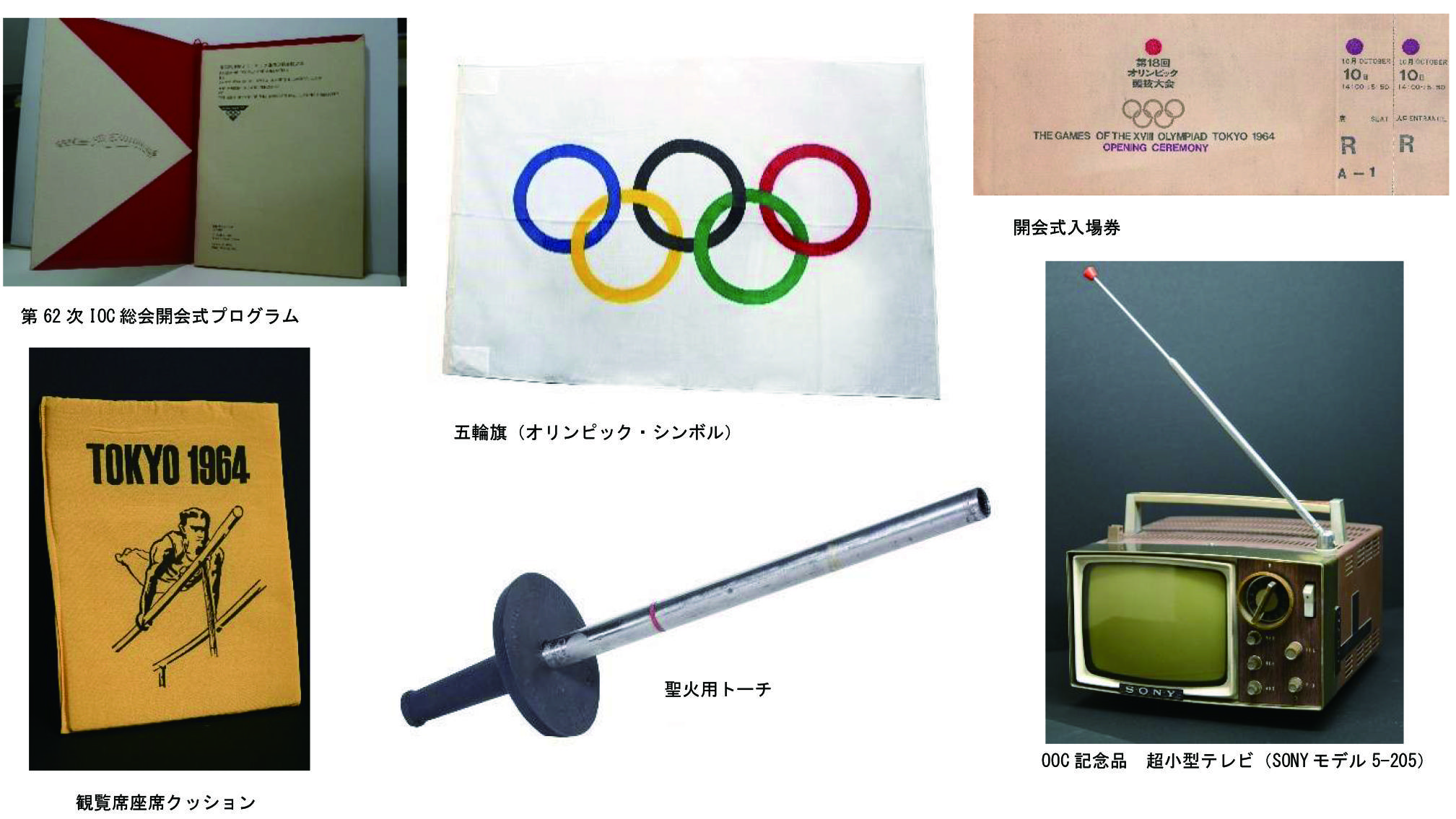 東京2020大会に向けた東洋学園大学の取り組み–”2020年への記録”「新国立競技場建設 定点観測プロジェクト」と”1964年の記憶”「1964年オリンピック東京大会資料」のご紹介
