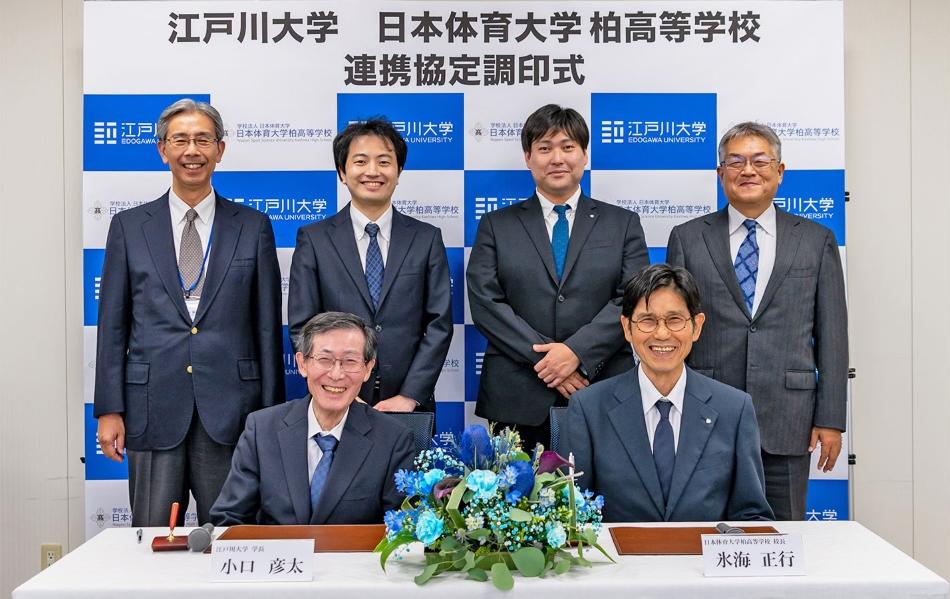 江戸川大学と日本体育大学柏高等学校が連携協定を締結 — 探究活動などで連携