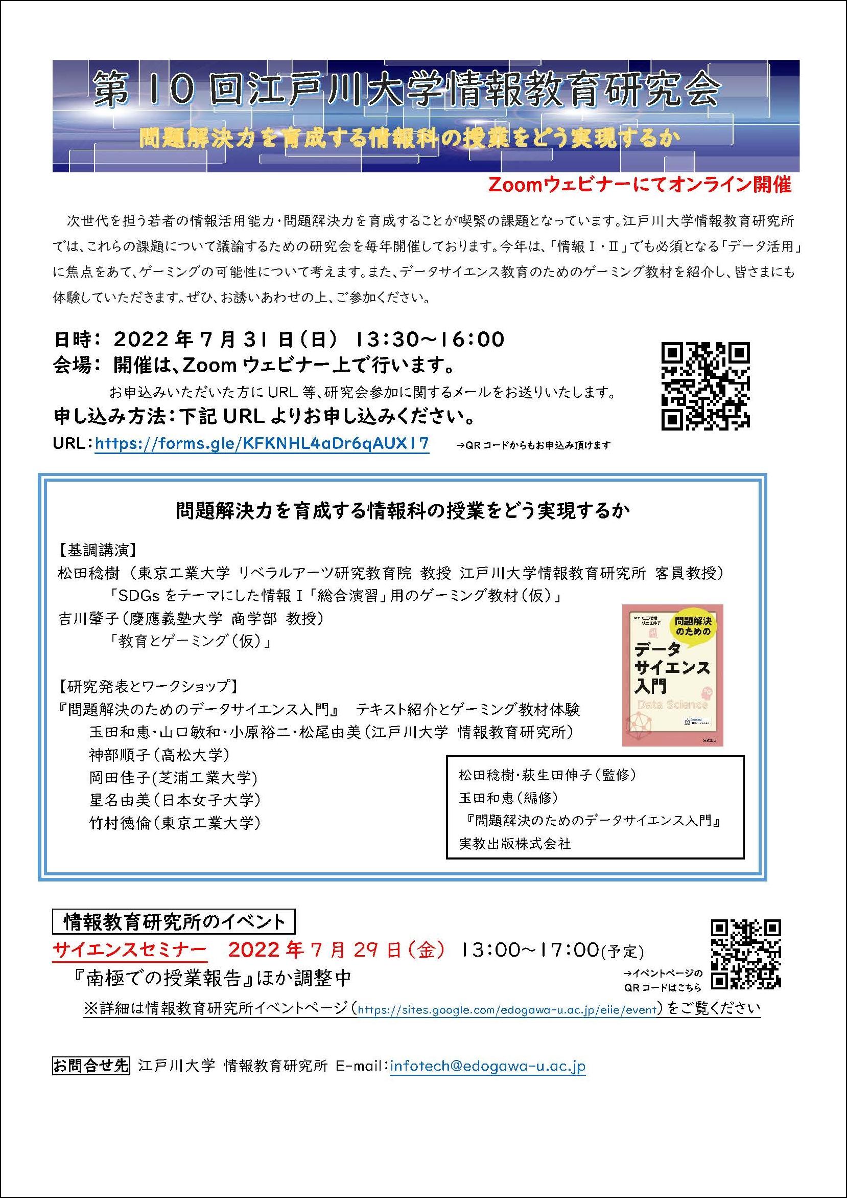 江戸川大学が7月31日に「第10回情報教育研究会」をオンラインで開催 — テーマは「問題解決力を育成する情報科の授業をどう実現するか」