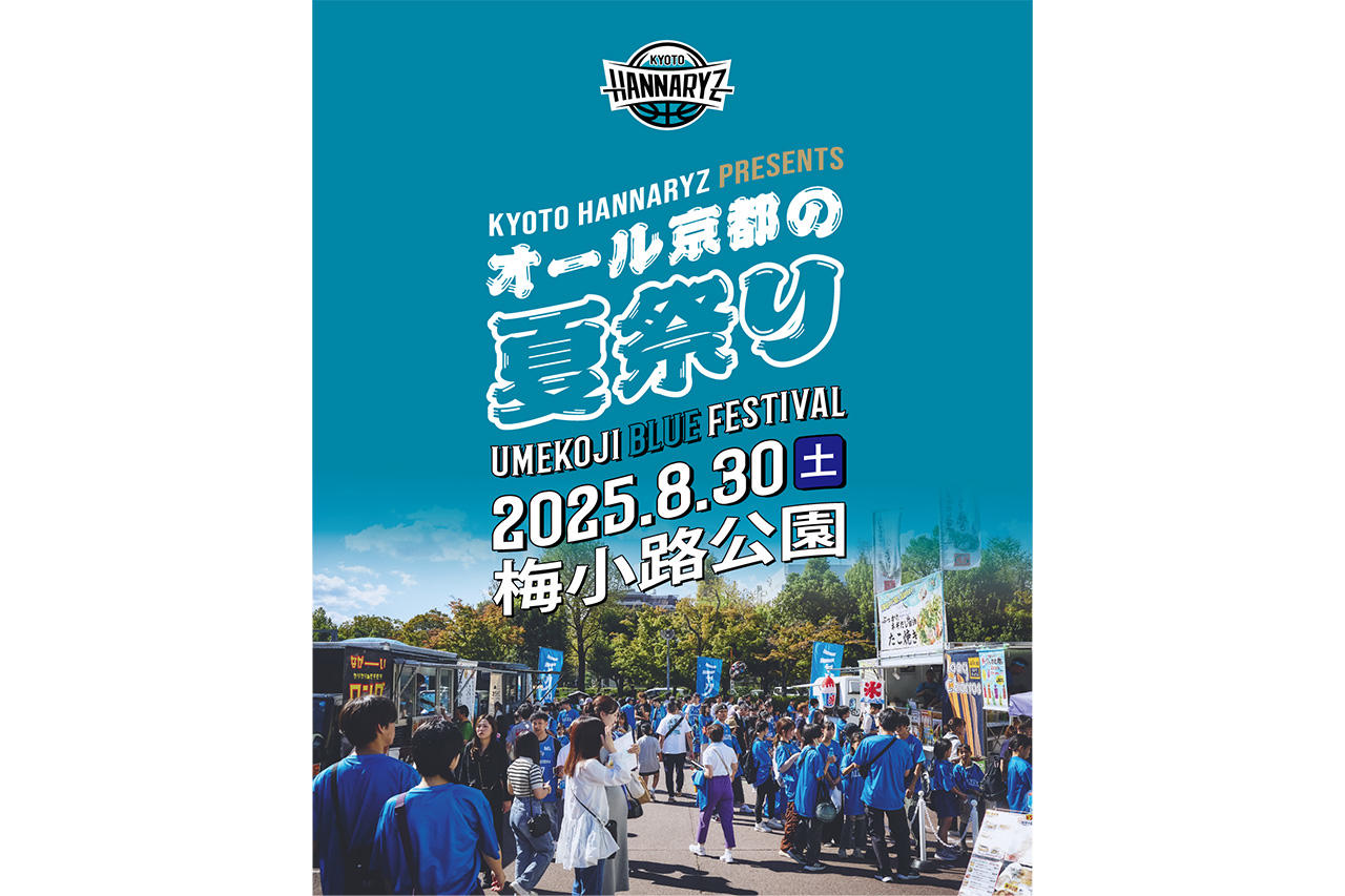 【京都橘大学】8月30日(土)京都ハンナリーズ主催イベント「オール京都の夏祭り－UMEKOJI BLUE FESTIVAL－」に救急救命研究部TURFが救護活動ボランティアとして参画