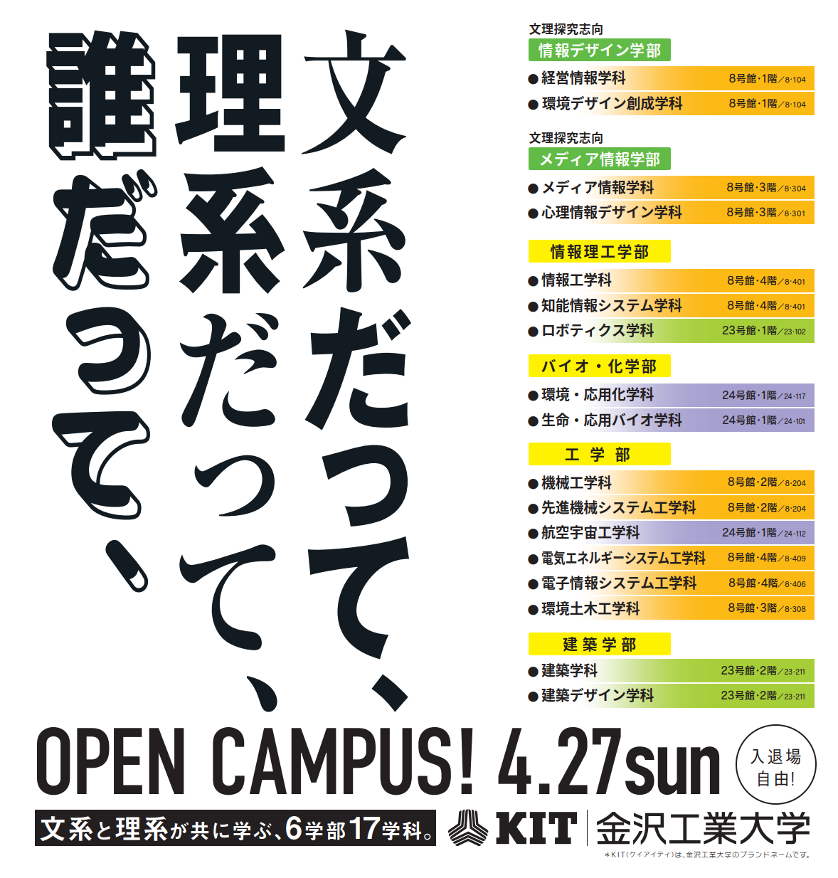「学科紹介＆体験」「保護者説明会」「奨学金解説特別イベント」など盛りだくさん。金沢工業大学　オープンキャンパス 4月27日（日）　開催
