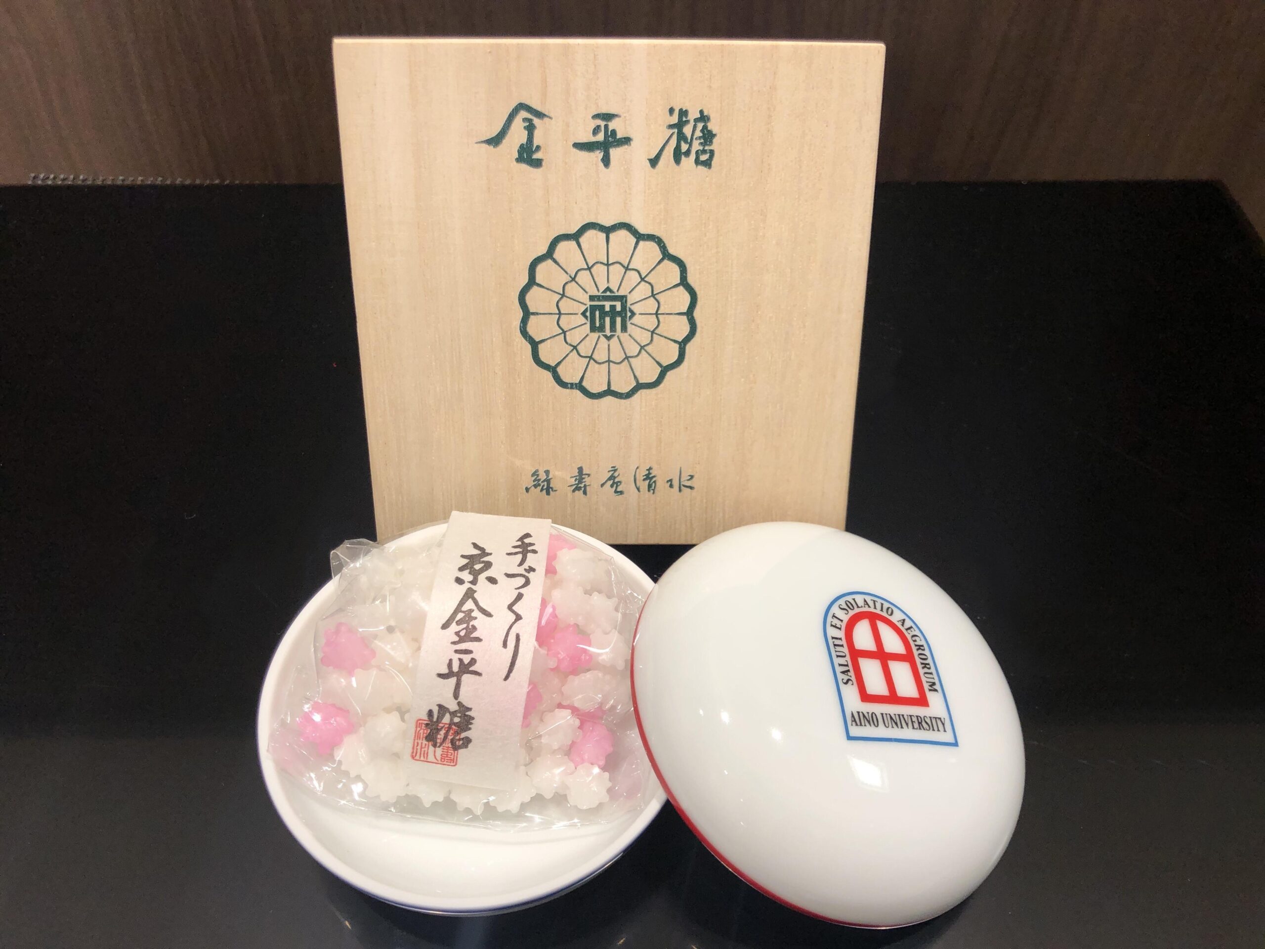 「卒業記念スイーツを制作」 — 学校法人藍野大学と日本に一軒しかない金平糖専門店「緑寿庵清水」がコラボ