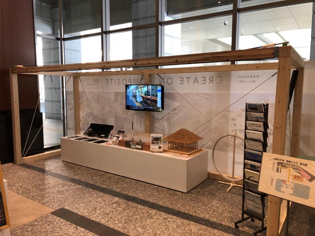 金沢工業大学が文部科学省エントランスで、企画展示「革新材料による次世代インフラシステムの構築（金沢工業大学COI拠点）」を行ないます。