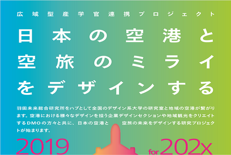 崇城大学1月29日に112名がポスターセッション — 広域地域プロジェクト「日本の空港と空旅のミライをデザインする」