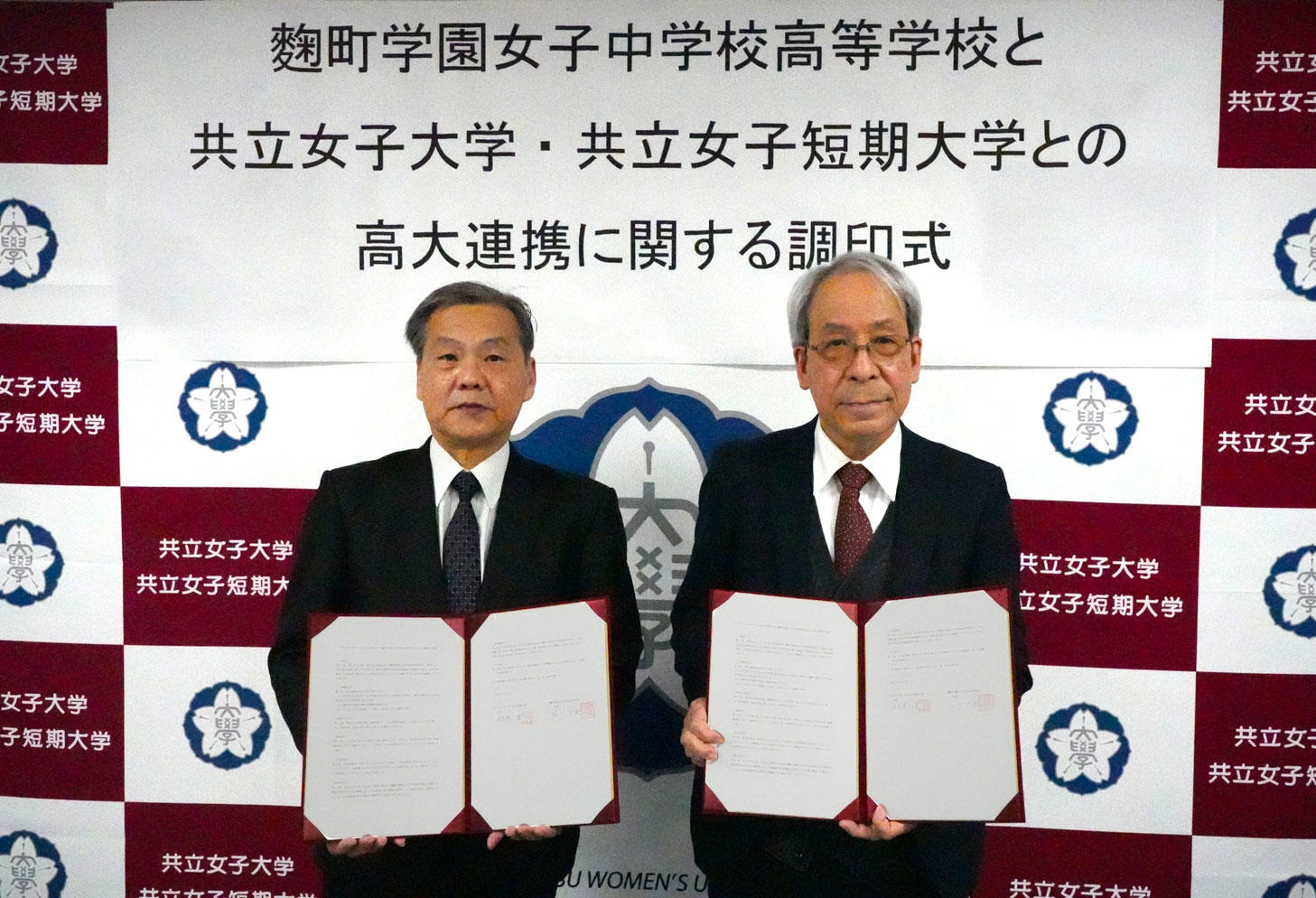 共立女子大学・共立女子短期大学と麴町学園女子中学校高等学校が高大連携協定を締結
