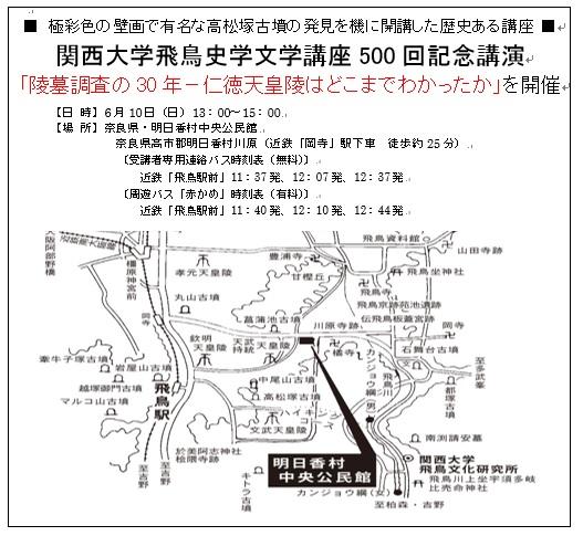 ◆極彩色の壁画で有名な高松塚古墳の発見を機に開講した歴史ある講座◆関西大学飛鳥史学文学講座500回記念講演「陵墓調査の30年－仁徳天皇陵はどこまでわかったか」を開催！