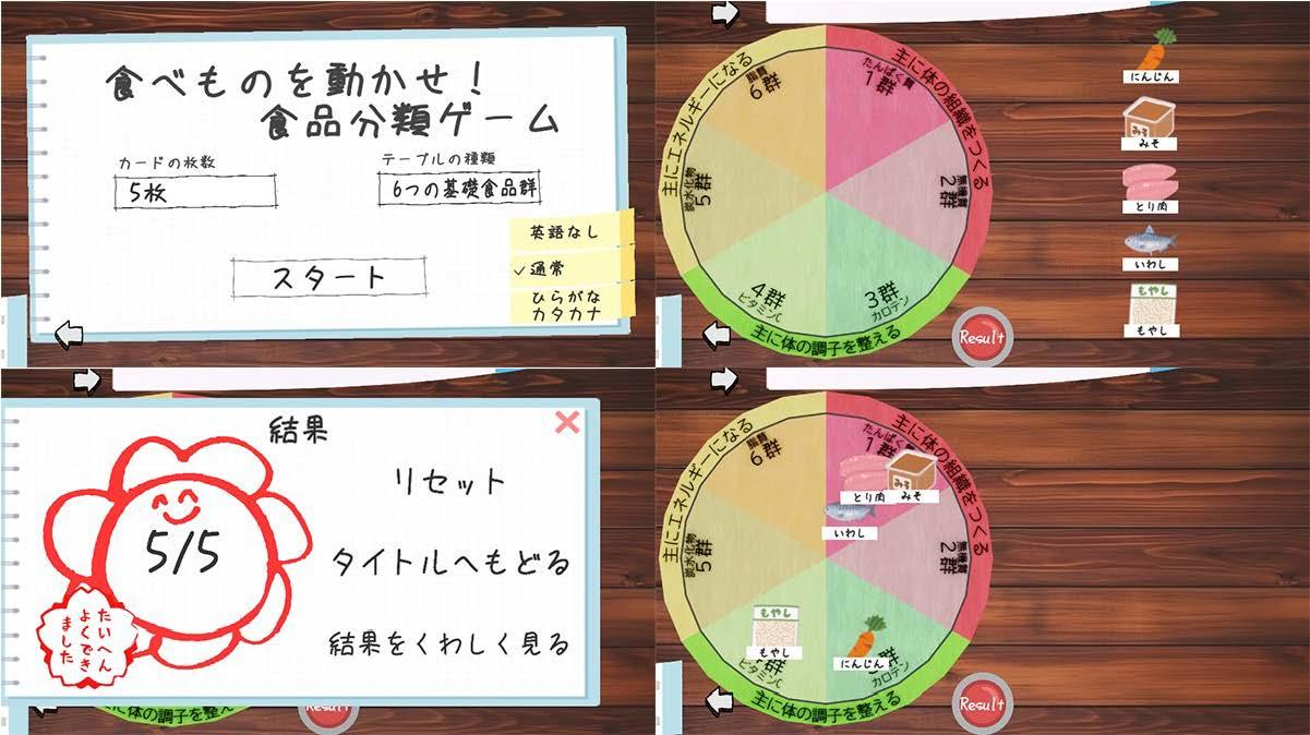 日本工業大学と宮代町教育委員会が共同で「食育支援アプリ」を開発、小学校で研究授業を実施しました