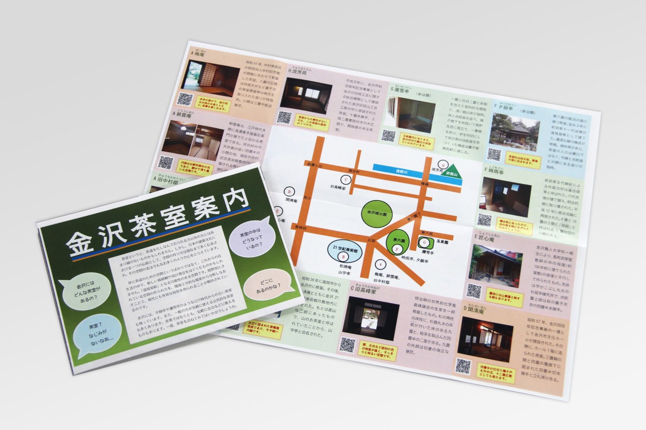 金沢工業大学 環境・建築学部建築学科 土田義郎教授の研究室が「金沢茶室案内」を試作 — 金沢の「まち歩き」の新たな楽しみ方を提案