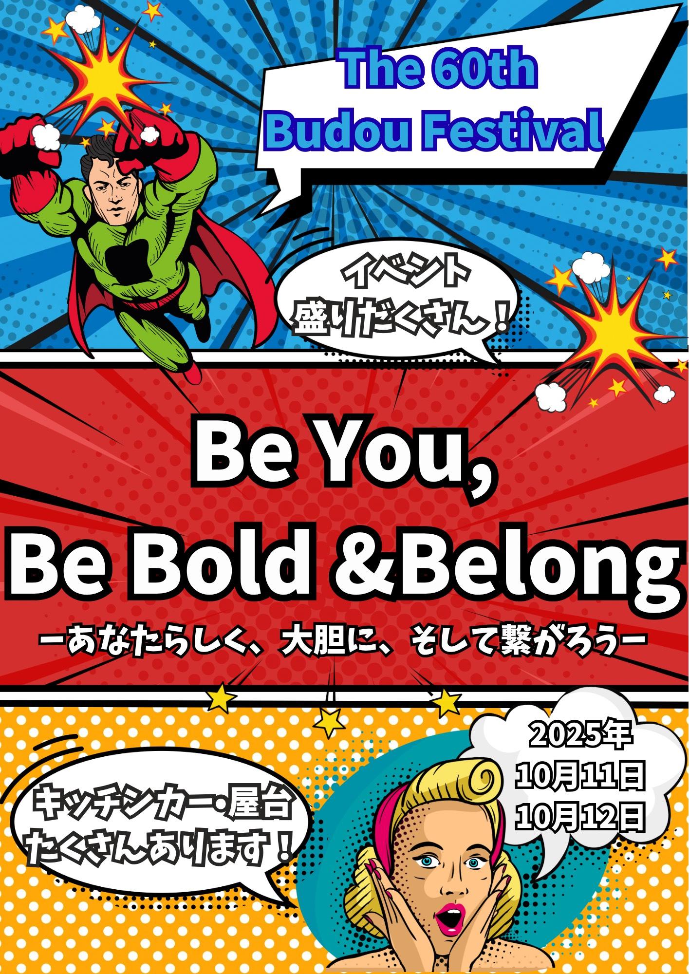 第60回「葡萄祭」10月11日（土）、12日（日）開催。トークショーには声優 梶裕貴さんが登壇　–福岡女学院大学