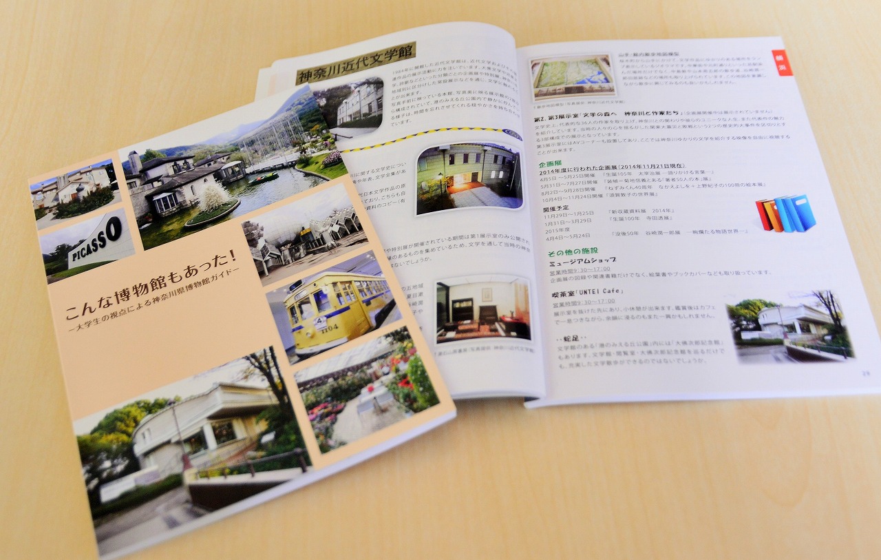 関東学院大学の学生が取材編集した博物館ガイドブックが完成 — 神奈川県内31の博物館を掲載