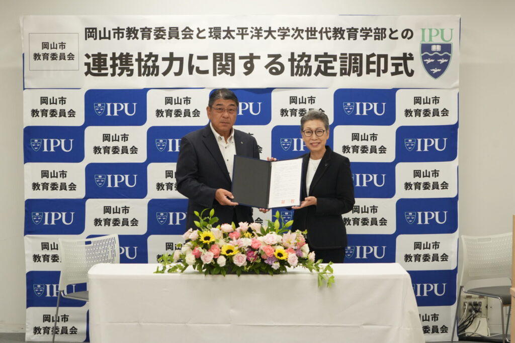 環太平洋大学（IPU）次世代教育学部と岡山市教育委員会が連携協定を締結 ― 新たな教育モデルを構築し、諸課題の解決や教育イノベーションの創出を図る