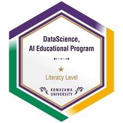 駒澤大学がデータサイエンス・AI教育プログラムの修了証明にオープンバッジを導入 — 今後も学内のさまざまな教育プログラム等に拡大を検討