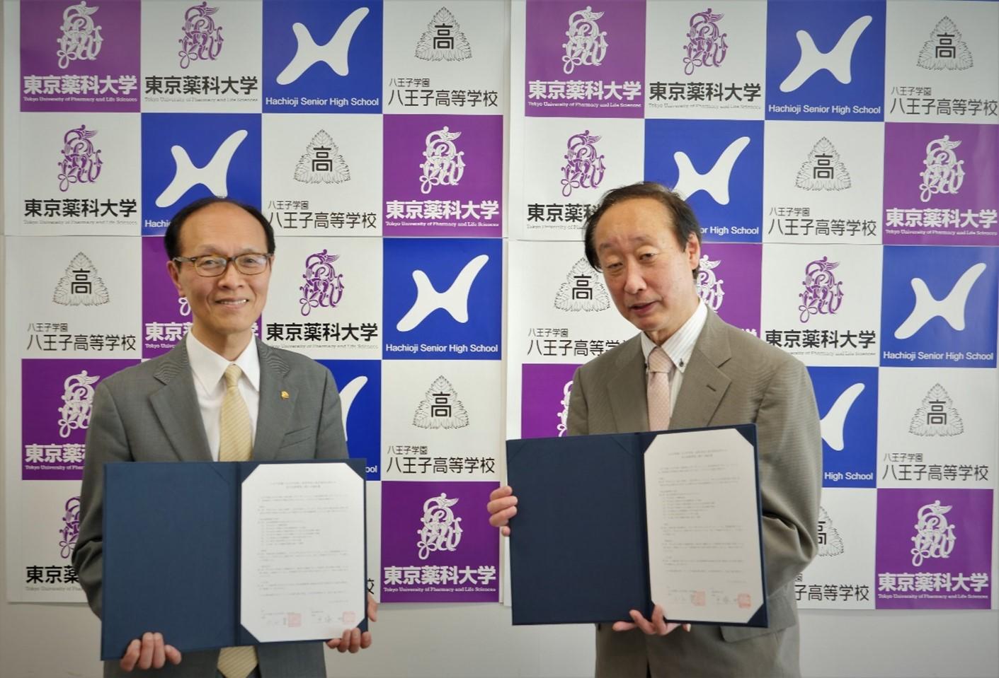 【東京薬科大学】八王子学園八王子中学校・高等学校と高大接続教育に向け高大連携協定を締結しました。–八王子から世界へ：医療、環境、工学分野での優秀な人材を–