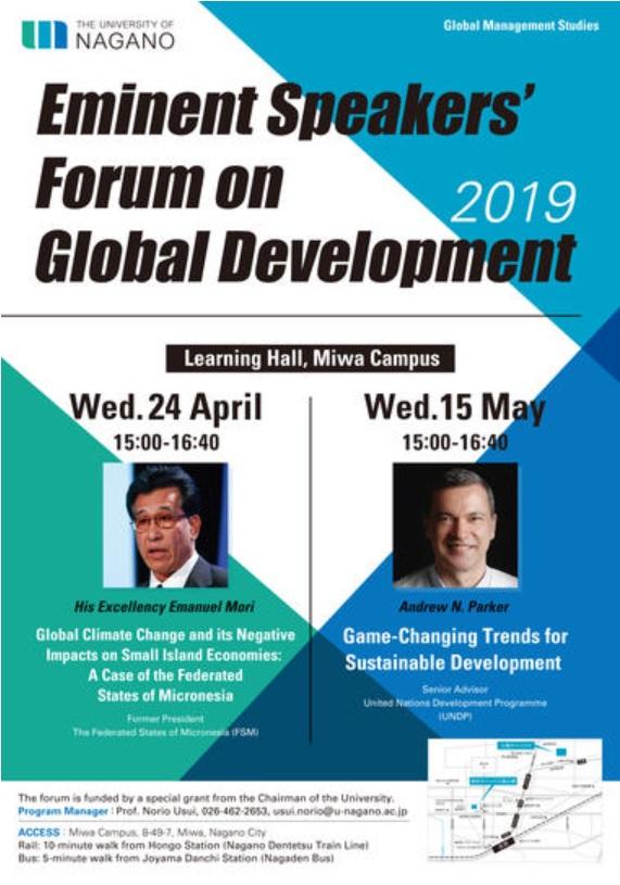 長野県立大学が5月15日に第3回「Eminent Speakers’Forum on Global Development」 を開催 — 国連開発計画のアンドリュー・パーカー氏がSDGsについて講演