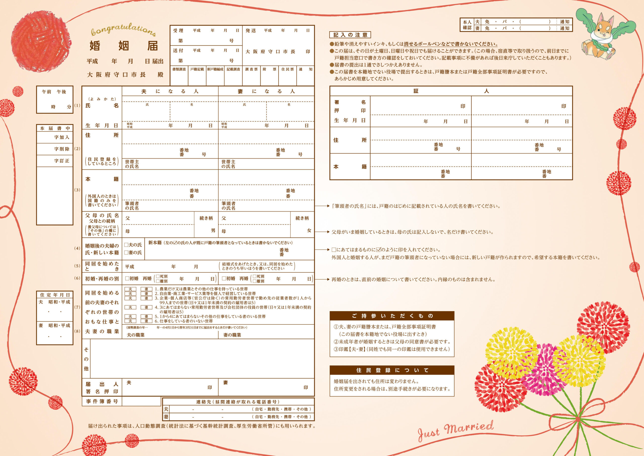 大阪府守口市の「オリジナル婚姻届＆新生活スタートブック」で大阪国際大学短期大学部の学生がアイデアを提供