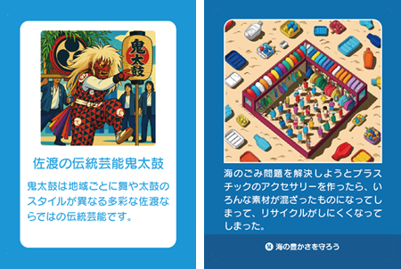 【2025年大阪・関西万博「ジュニアSDGsキャンプ」に金沢工業大学が協力】佐渡市・株式会社LODUと連携してカードゲームを開発。小中高生が楽しみながら実践的にSDGsを学べる