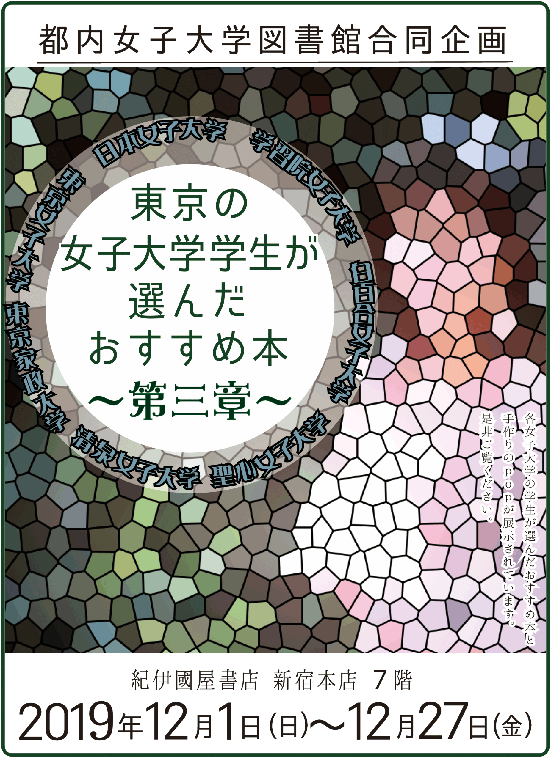 本年も開催！都内の女子大学図書館合同企画「東京の女子大学学生が選んだおすすめ本」フェア