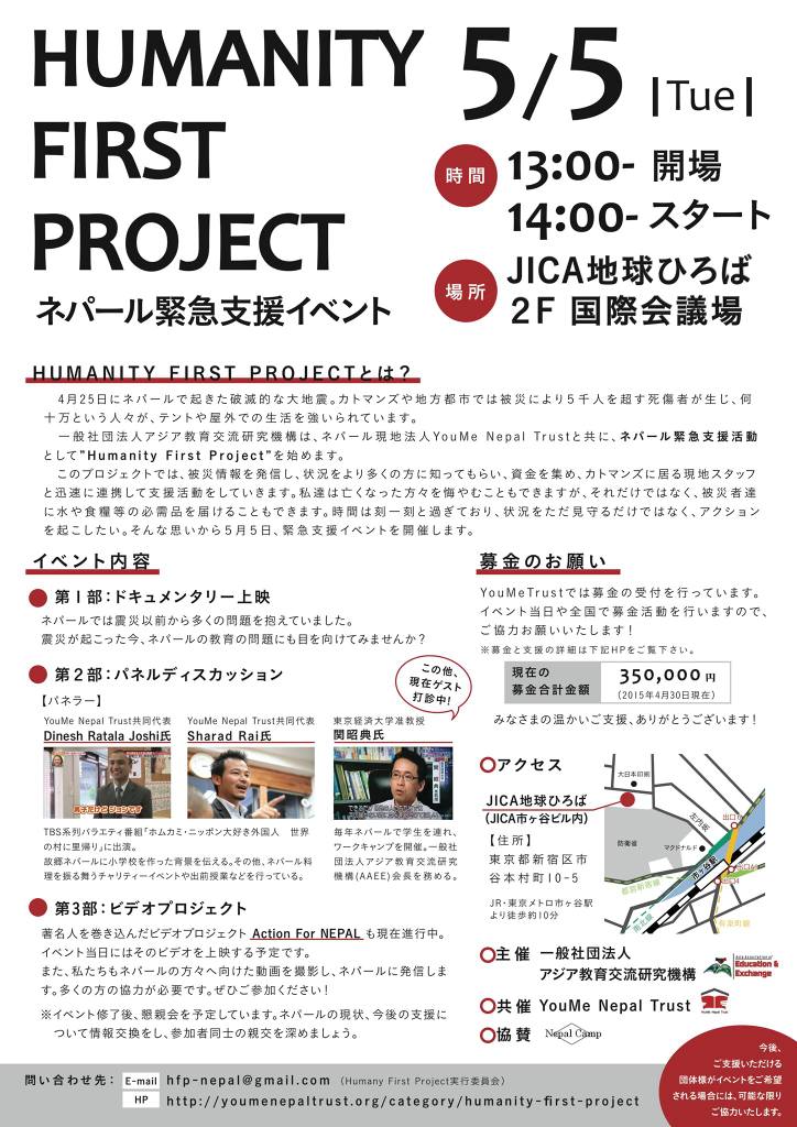 ネパール緊急支援イベント開催　関昭典現代法学部准教授　JICAなどが後援 — 東京経済大学