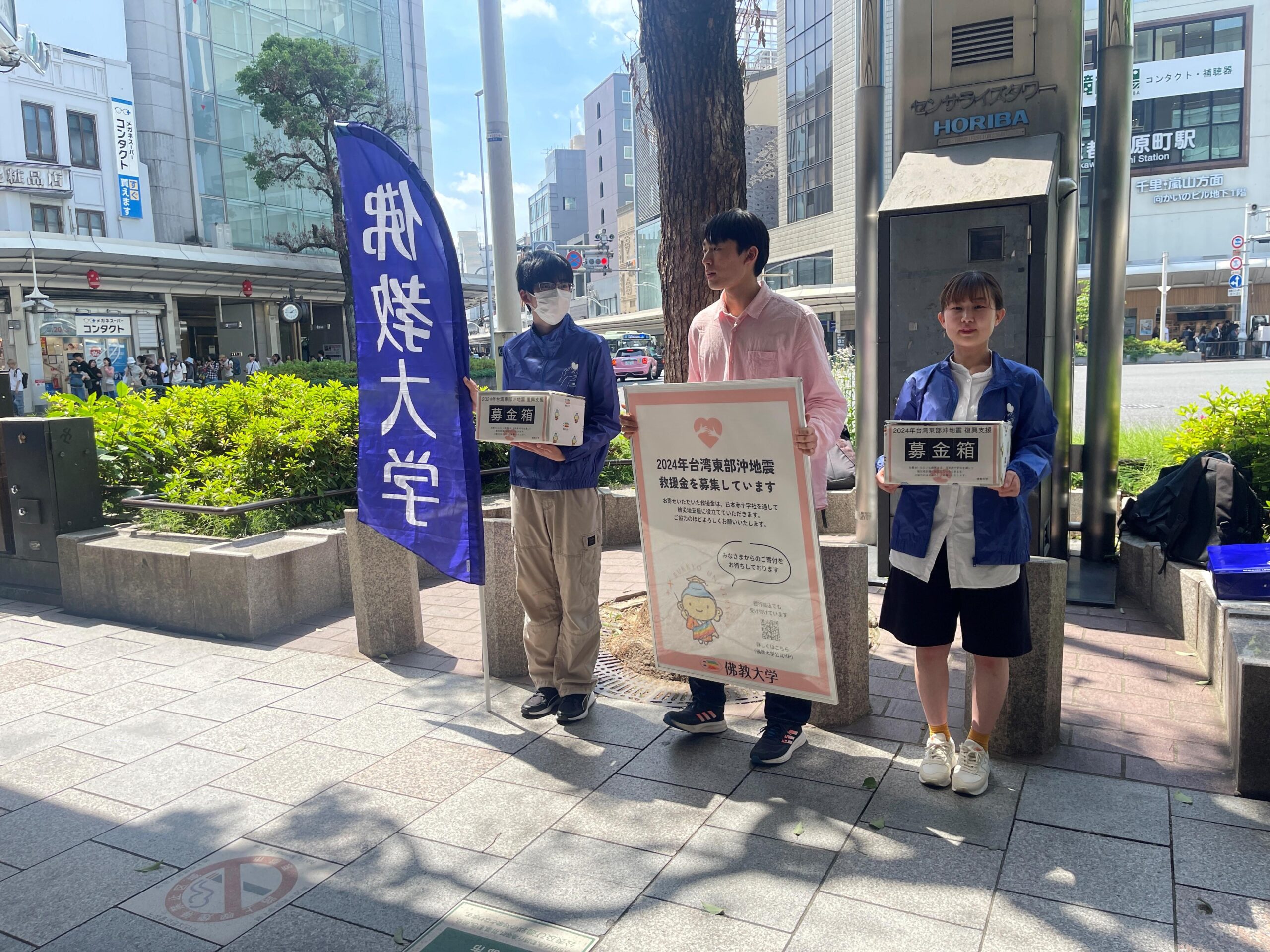 【2024年台湾東部沖地震】佛教大学が学生による募金活動などにより寄せられた救援金を日本赤十字社に寄付　7/1に贈呈式を実施します