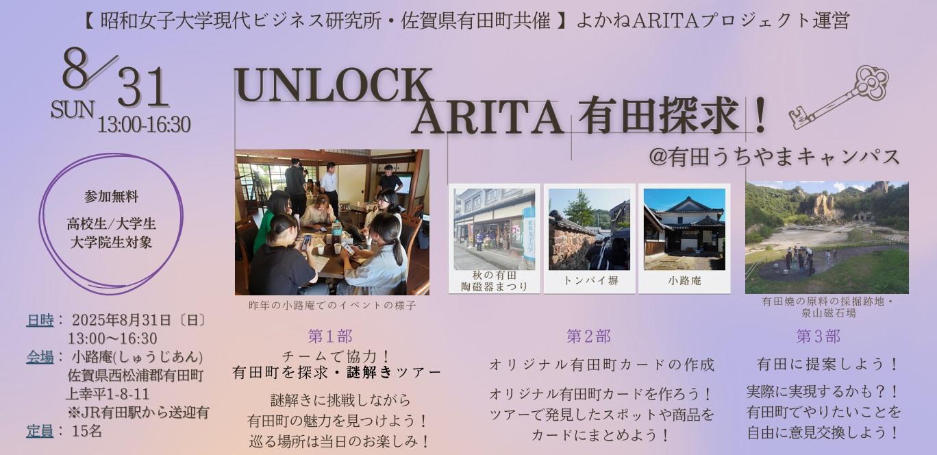 【昭和女子大学現代ビジネス研究所・佐賀県有田町共催】交流人口増加を目指すイベントを学生が企画　8/31に開催