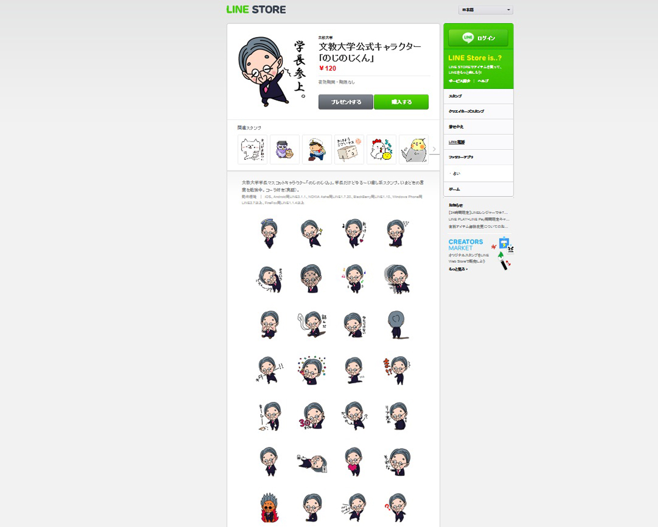 日本初の大学学長キャラクターLINEスタンプ登場 — 文教大学「のじのじくん」スタンプ販売開始