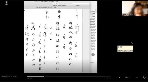 コロナ禍の国際交流　日本文学を世界に発信 — 日本女子大学日本文学科学生×ハーバード大学大学院生 — くずし字リーディングのオンラインチューター活動