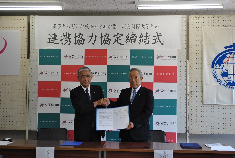 広島国際大学が広島県安芸太田町と包括連携協力協定を締結 — 教員・学生と地域住民の連携により、地域医療の充実を目指す —