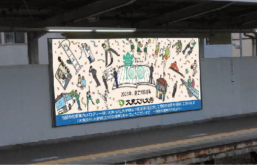 東武練馬駅・高坂駅の発車メロディが大東文化大学の校歌に — 大学創立100周年を記念し東武鉄道とコラボ