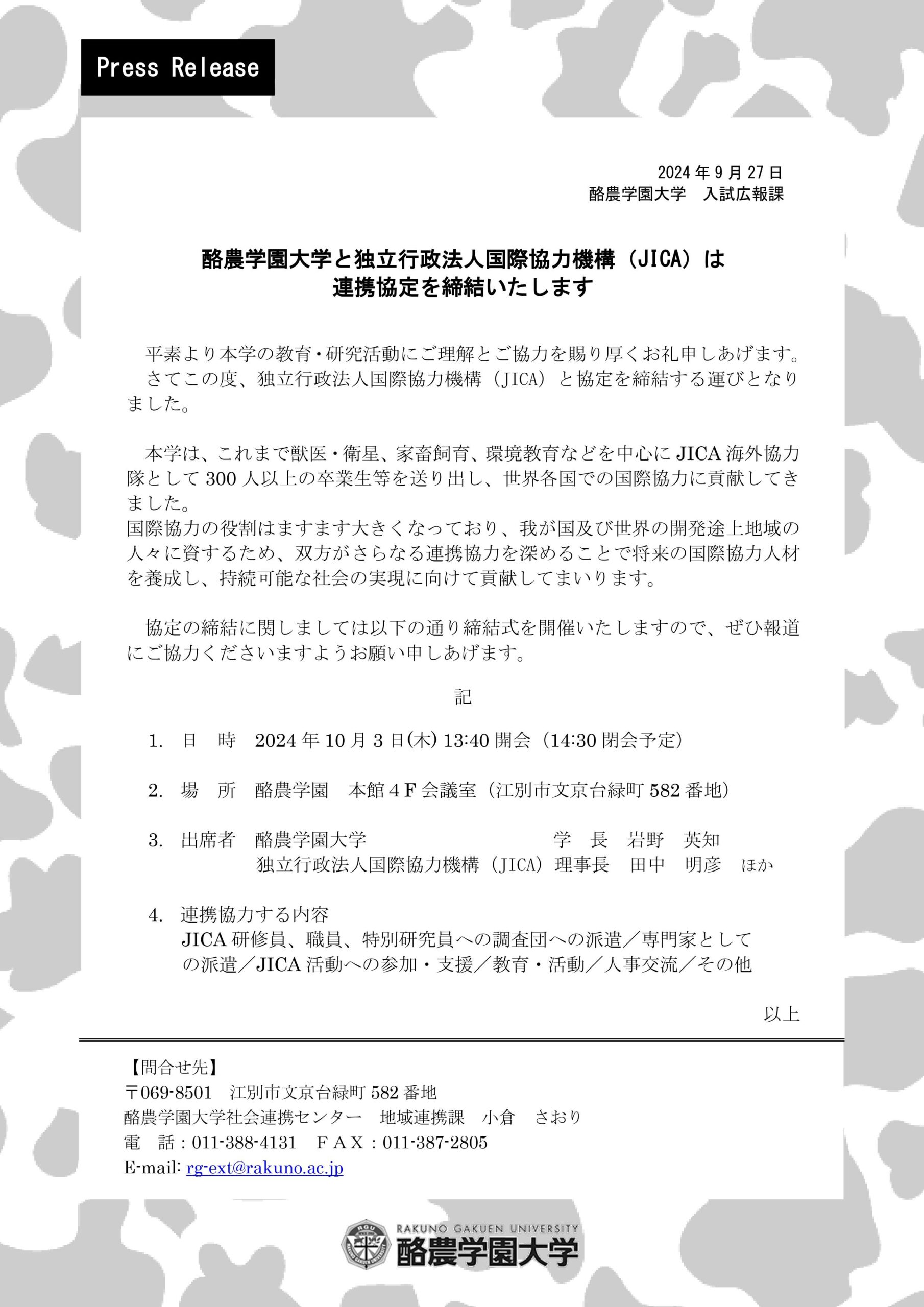 酪農学園大学と独立行政法人国際協力機構（JICA）は連携協定を締結いたします