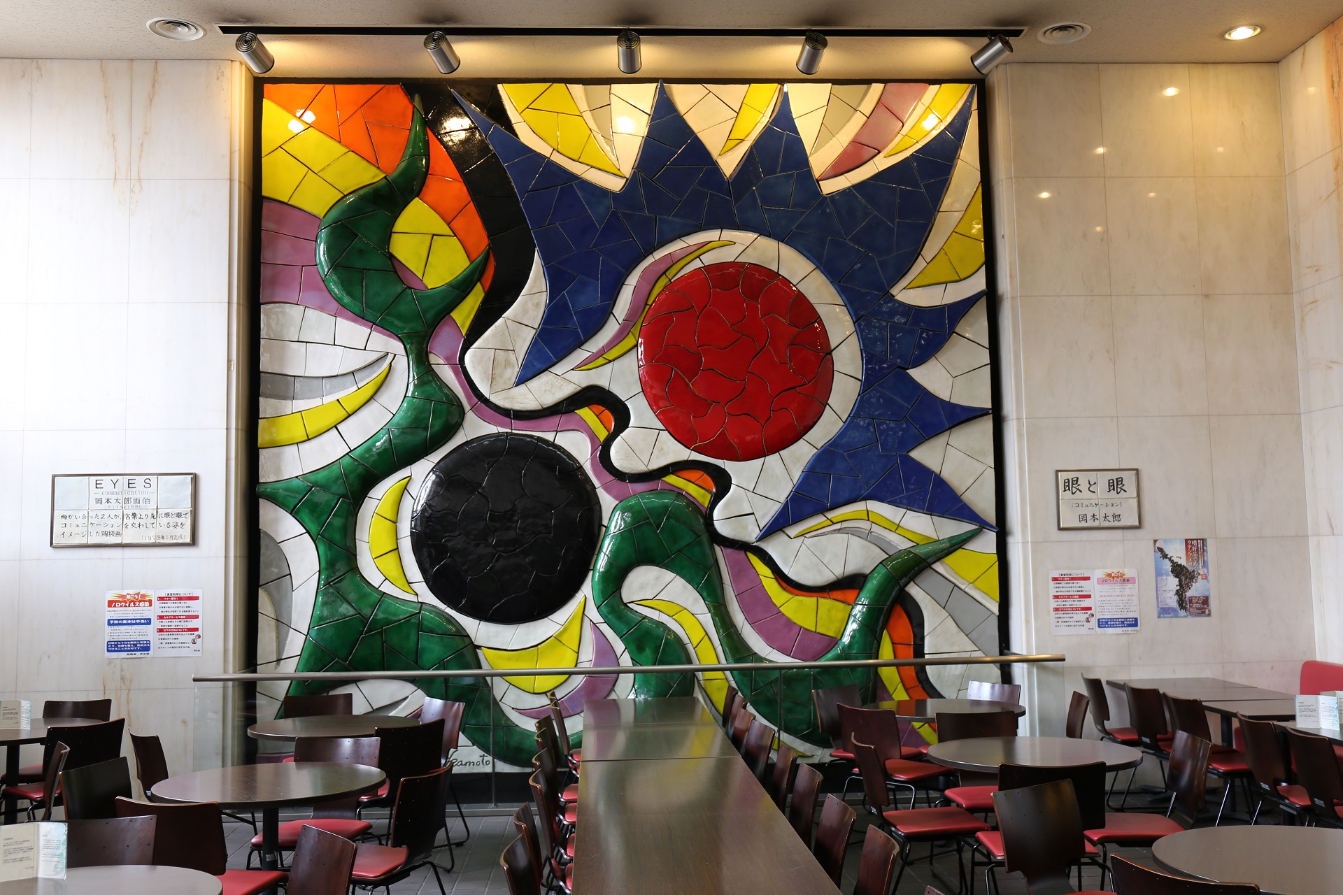 日本を代表する芸術家・岡本太郎の作品「眼と眼（EYES）～コミュニケーション～」を見ながら食事を楽しめる学生食堂 — 京都外国語大学・京都外国語短期大学