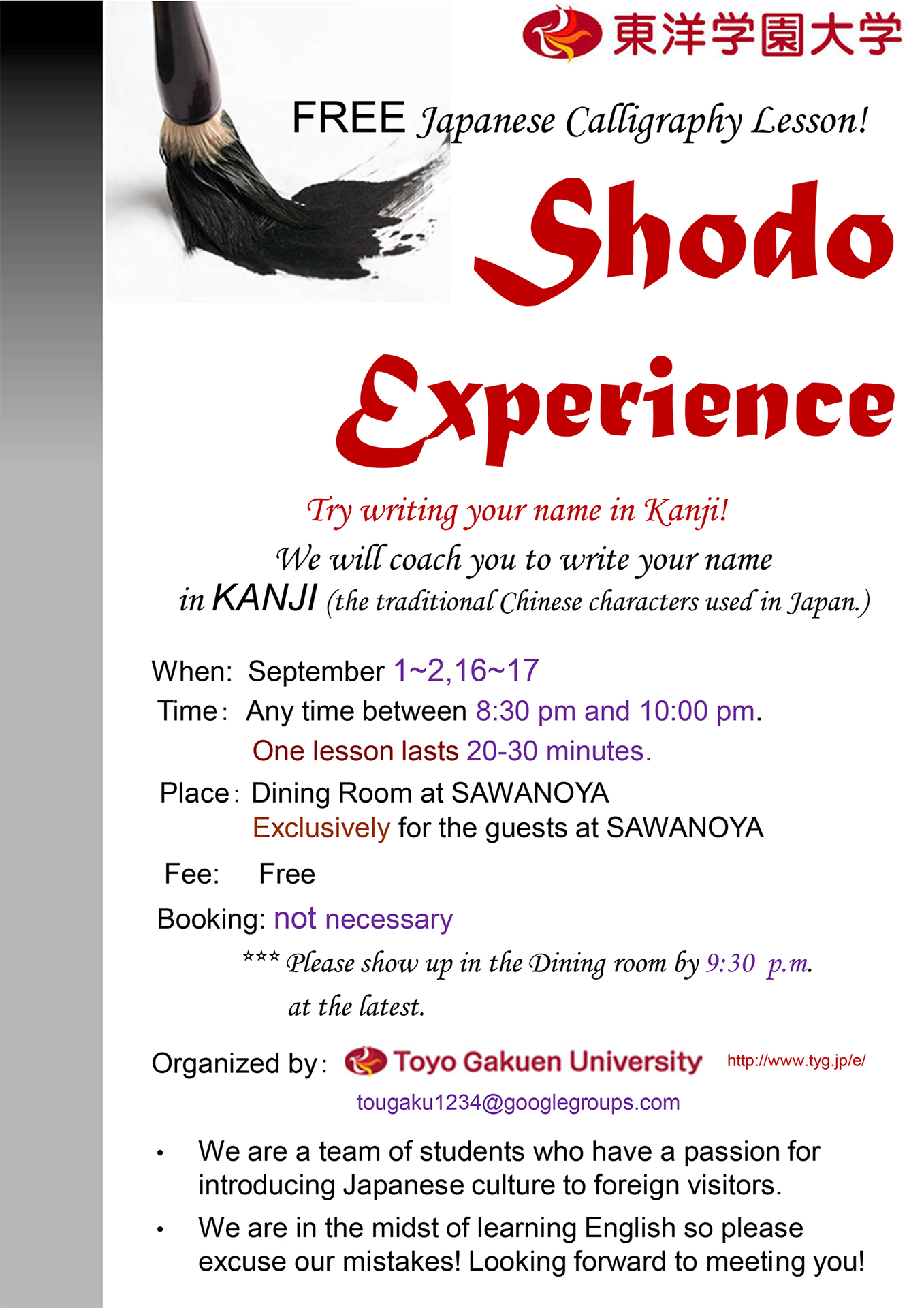 東洋学園大学現代経営学部・本庄ゼミが9月16日・17日に“Shodo　Experience”を実施 — 澤の屋旅館と連携、インバウンド活性化を目指す