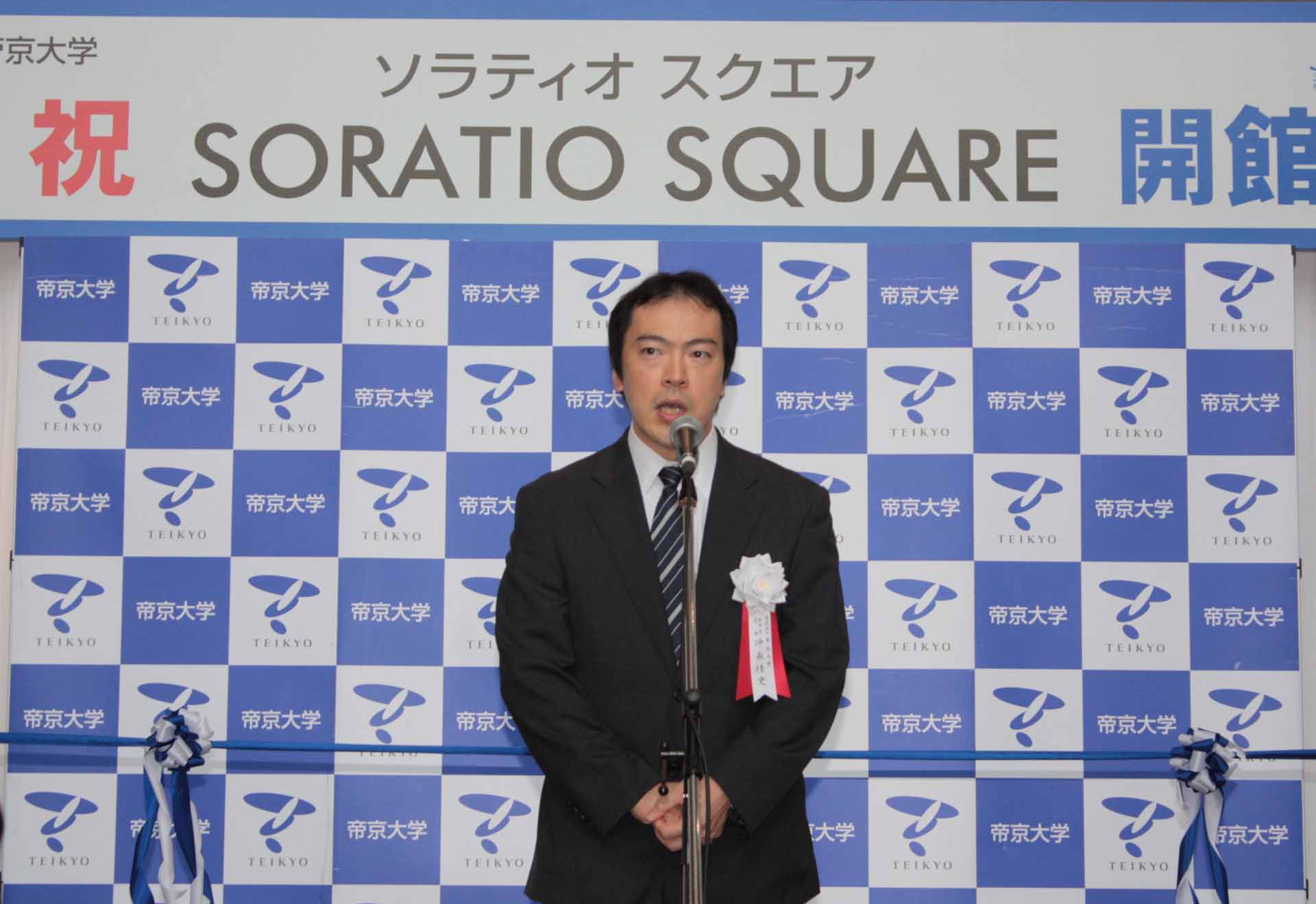 帝京大学八王子キャンパス新校舎棟「SORATIO　SQUARE（ソラティオスクエア）」開館記念式典を挙行
