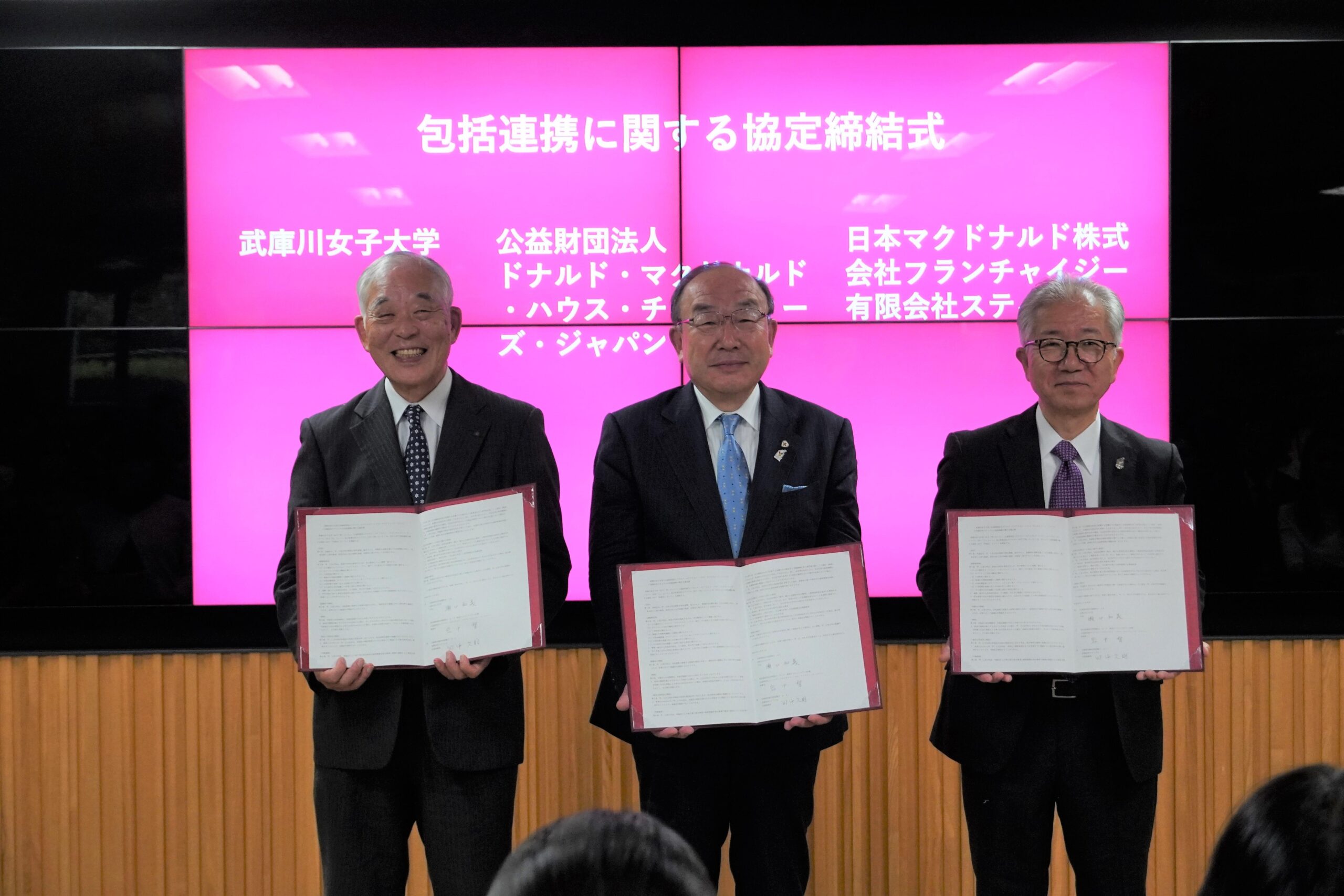 病気療養で入・通院する子どもとその家族の滞在施設「ドナルド・マクドナルド・ハウス」を産学で支援。武庫川女子大学で包括連携協定の締結式を開催しました。