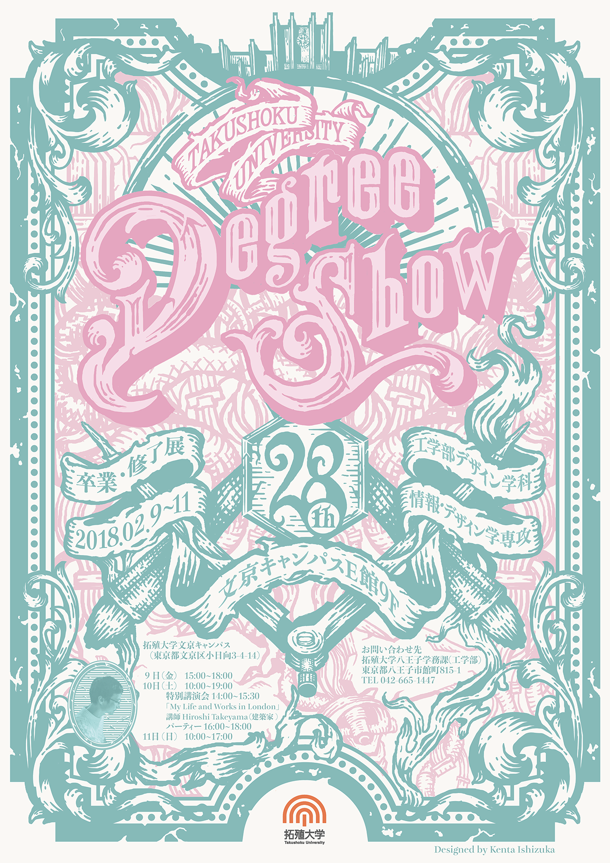 拓殖大学「工学部デザイン学科／大学院工学研究科 情報・デザイン工学専攻　卒業・修了展」のご案内 — 学生たちの集大成を一般公開