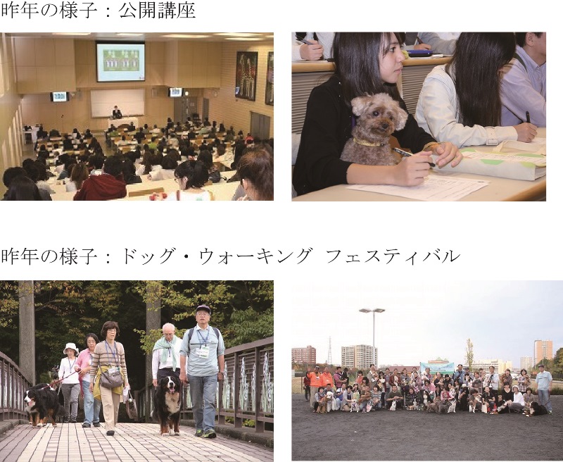 イヌとウォーキングすることで「ヒトとイヌ」を健康に～公開講座「ヒトがイヌと歩くということ」および「ドッグ・ウォーキングフェスティバル」を11月6日に開催 — ヤマザキ学園大学