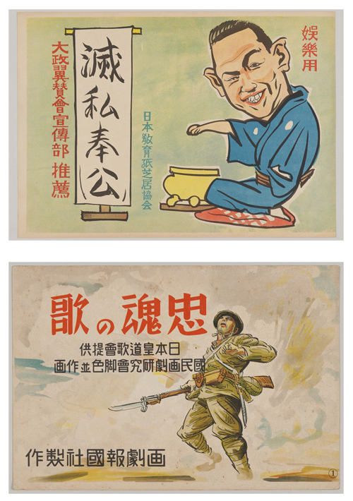 キャンパスにあるお宝「戦意高揚紙芝居コレクション」 — 神奈川大学