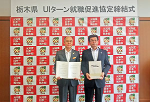 日本工業大学が「U・Iターン就職促進に関する協定」を4県と締結