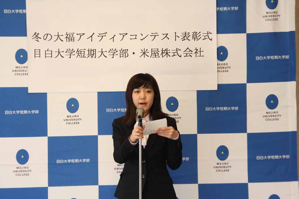 目白大学短期大学部と米屋株式会社主催「冬の大福アイディアコンテスト」の入賞者が決定 — 学生考案の大福を12月に同社直営店舗で販売