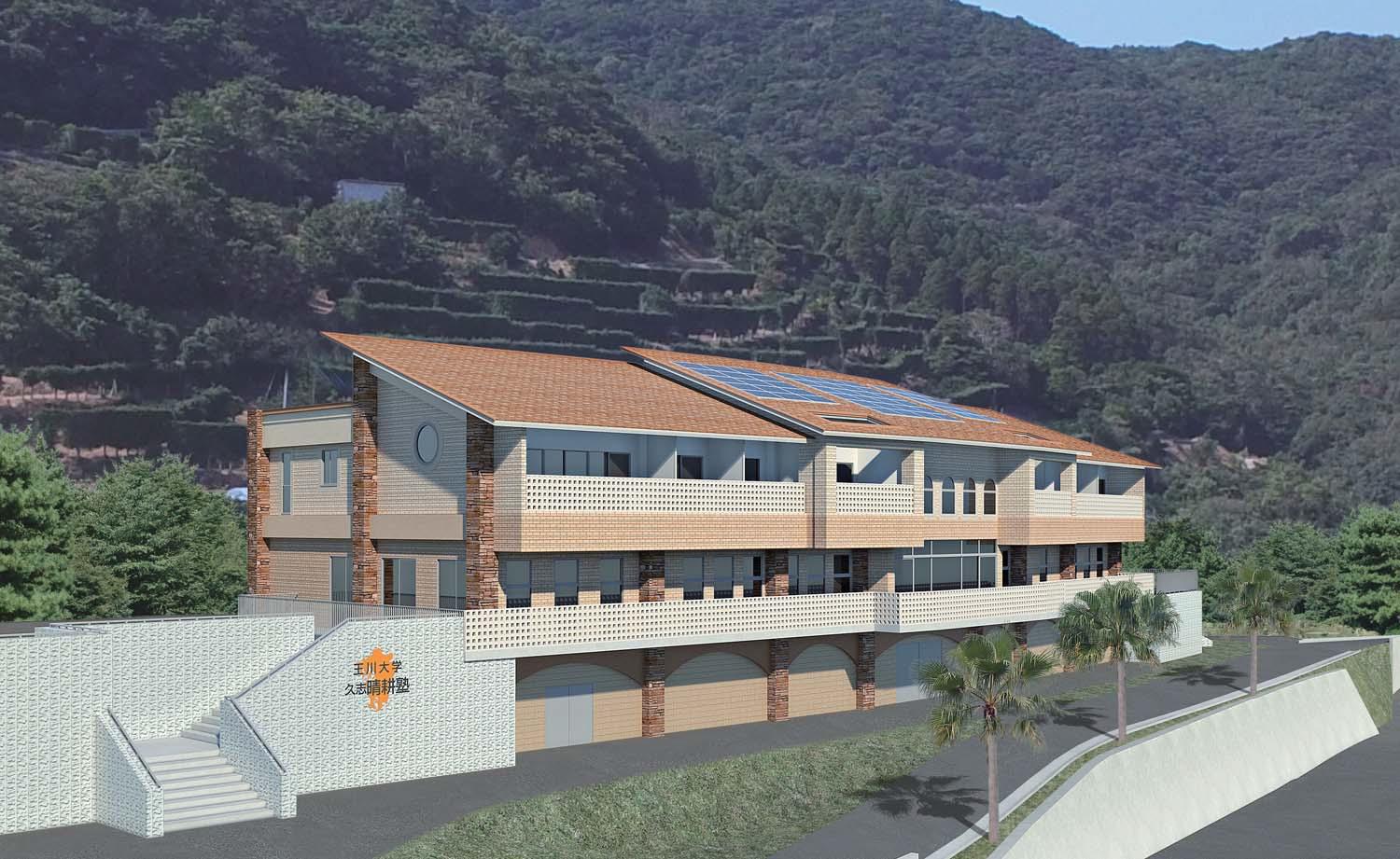 玉川大学が鹿児島県に宿泊研修施設「久志晴耕塾」を建設 — 玉川学園創立90周年記念事業の一環