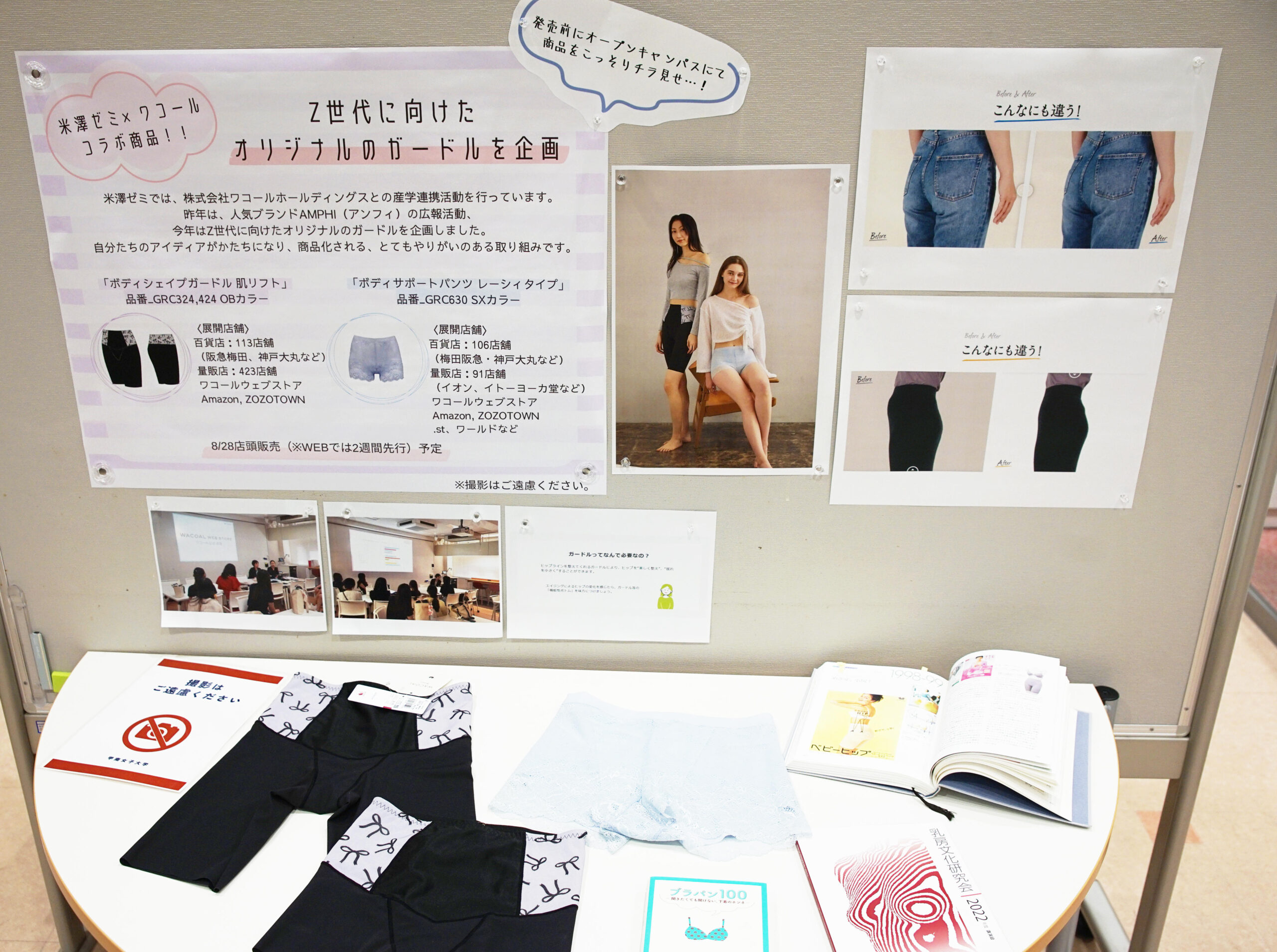 Z世代の体型の悩みにガードルを。ワコールと甲南女子大学 文化社会学科の産学連携プロジェクト・コラボ商品が発売
