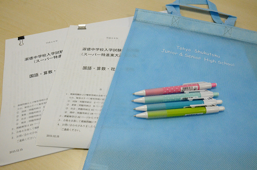 東大選抜（特待生）入試についてもチェック — 12月13日は得点アップにつながる淑徳中学校ラスト説明会