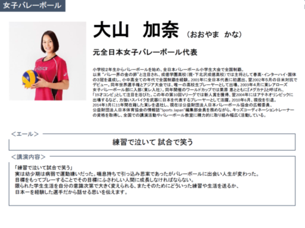湘南工科大学附属高等学校でポカリスエット「エールキャラバン2018」を開催 — バレーボール界のレジェンド大山加奈さんがエールを贈る